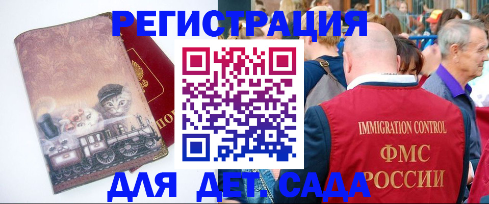 временная регистрация купить в Светлограде