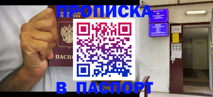 прописка для работы в Светлограде