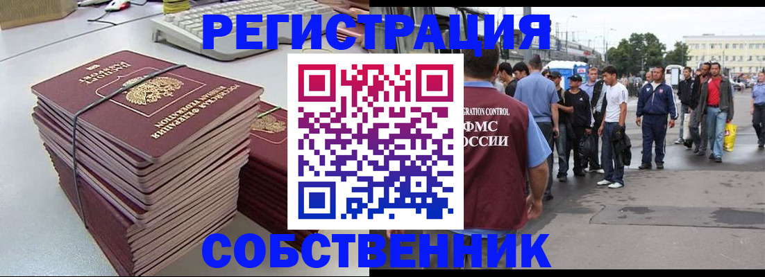 временная регистрация 2025 в Светлограде